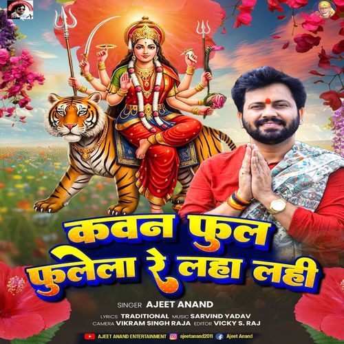 Kawan Phool Phoolela Re Laha Lahi