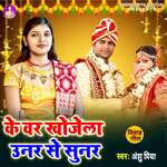 Ke Var Khojela Unar Se Sunar