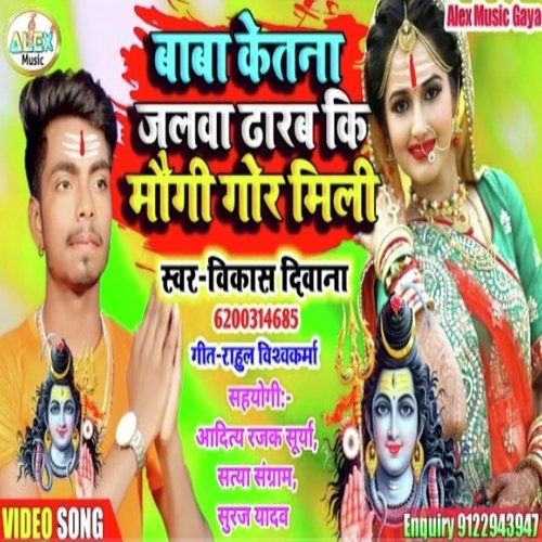 Ketna Din Le Jalwa Dharbai Ki Maugi Gor Miltai (Bhojpuri Song)