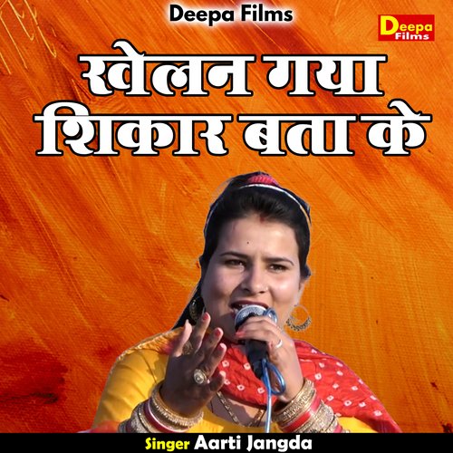 Khelan Gaya Shikar Bata Ke