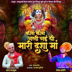 Kin Kin Gali Gayi Thi Dasha Ma