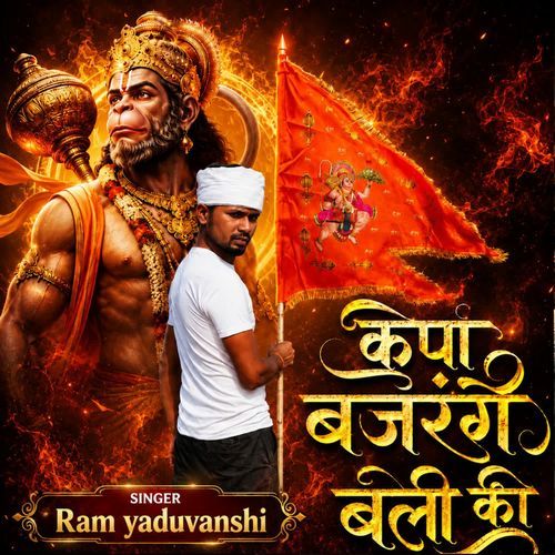 Kripa Bajrang Bali Kay