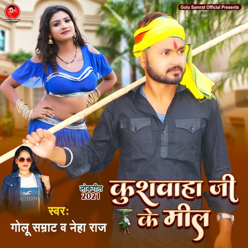 Kushwaha Ji Ke Mil (Bhojpuri Song)