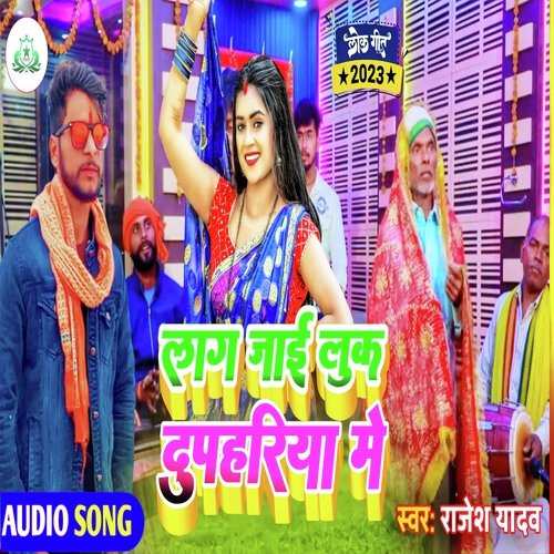 Lag Jai Luk Duphriya Me