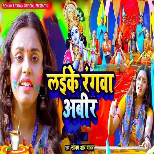 Laike Rangwa Abir
