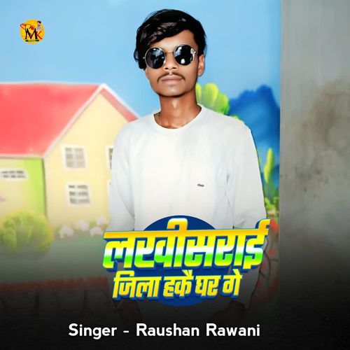 Lakhisarai Jila Chhaudi Hakau Hamar Ghar Ge