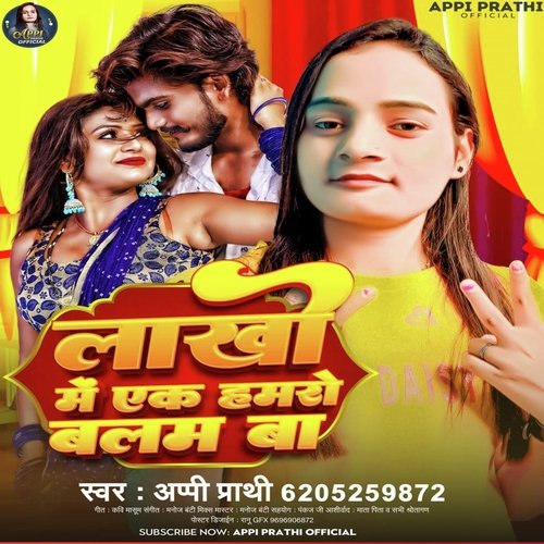 lakho me ek hamro balam ba (bhojpuri)