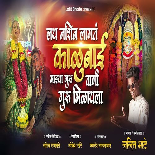 Lay Nashib Lagat Kalubai Majhya Guru Vani Guru Milayla