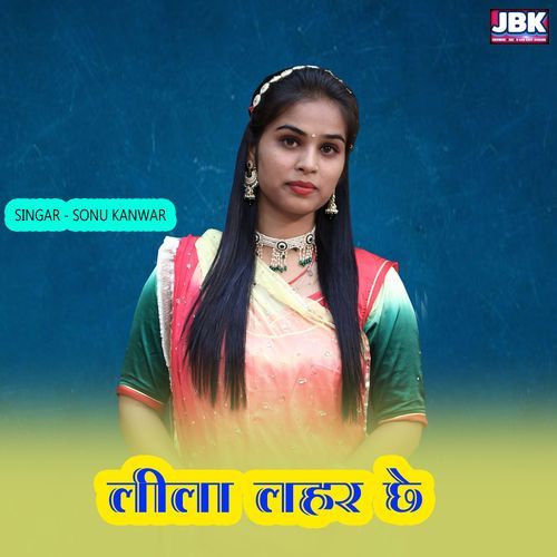 Leela Lehar Che (Studio)