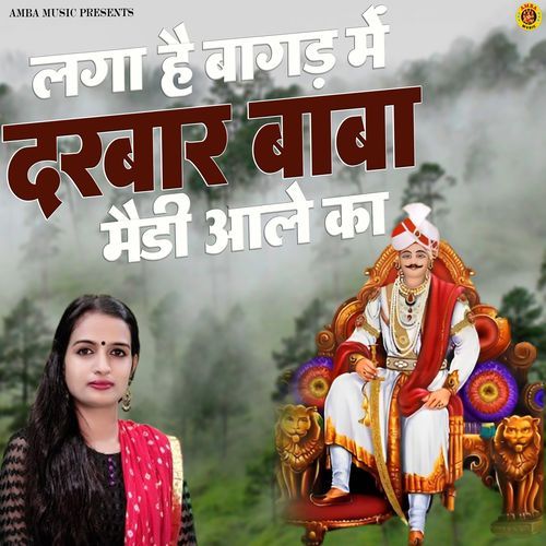 Lga Hai Bagad me Darbar Baba Medi Wale Ka