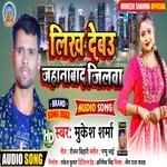 Likh Devau Jehanabad Jilva (Bhojpuri)