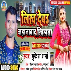 Likh Devau Jehanabad Jilva (Bhojpuri)