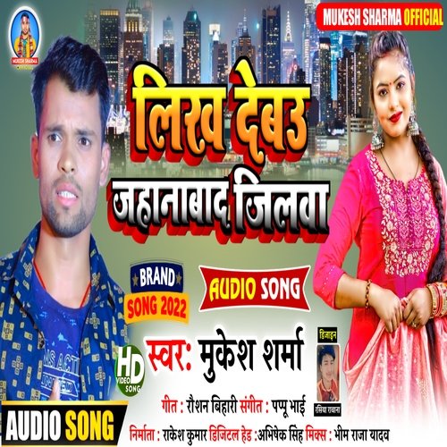 Likh Devau Jehanabad Jilva