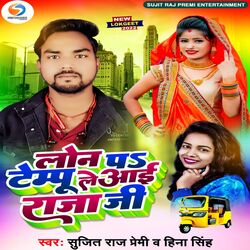 Loan Pa Tempu Le Aai Raja Ji (Bhojpuri)