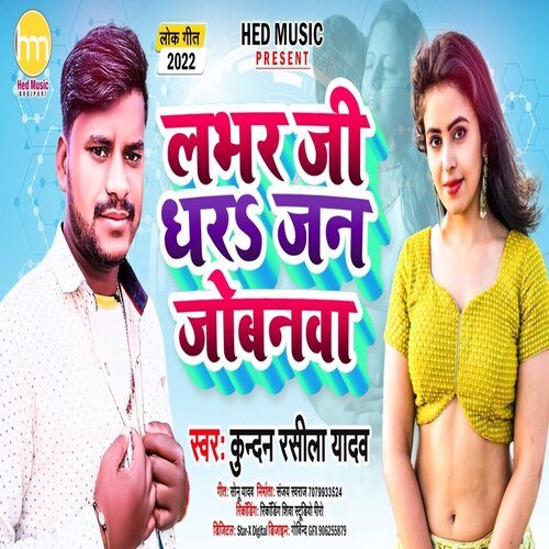 Lover Ji Dhara Jan Jobanwa (Bhojpuri Song)