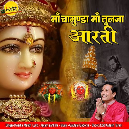 Maa Chamunda Maa Tulja Aarti