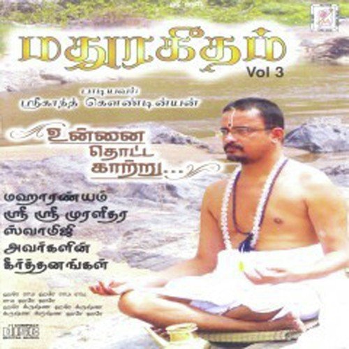 Madhurageetham Vol - 3 - By Muralidhara Swamiji