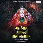 Mahadevala Ovalti Mazi Lakhamay