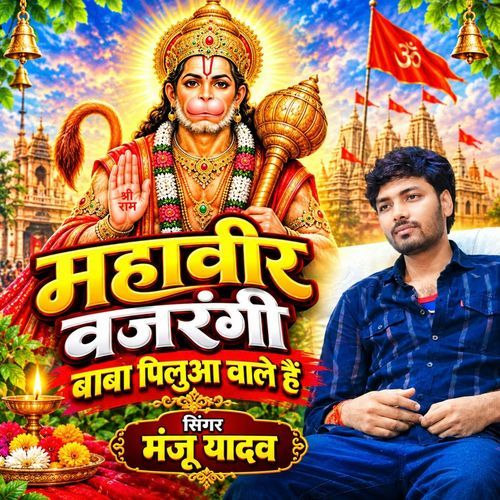 Mahavir Bajrangi Baba Pilua Wale Hai