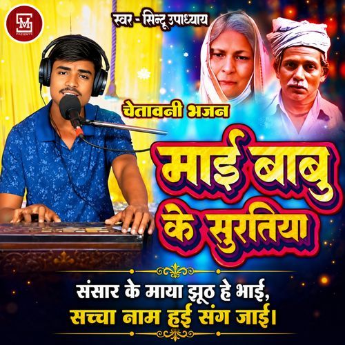 Mai Babu Ke Suratiya Dobara Na Mili