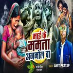 Mai Ke Mamta Anmol Ba