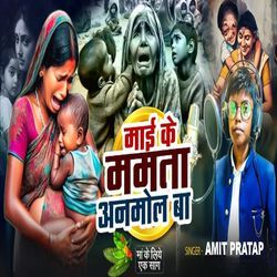 Mai Ke Mamta Anmol Ba