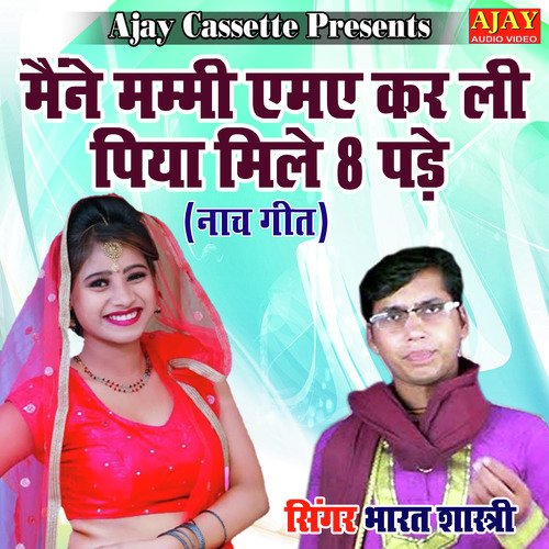 Maine Mammi M.A Kar Li Piya Mile 8 Padhe
