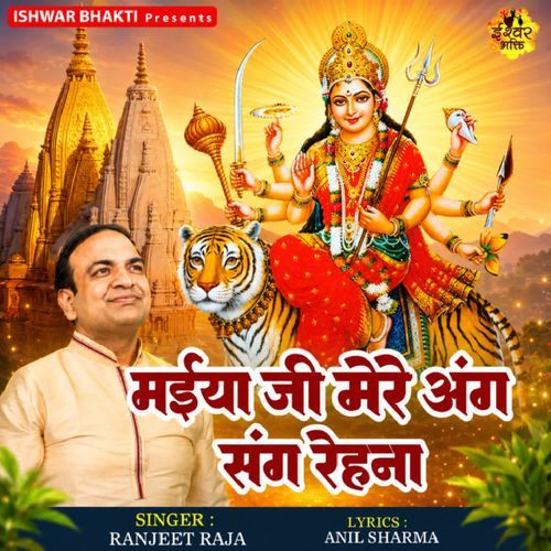 Maiya Ji Mere Ang Sang Rehana