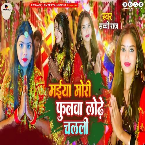 Maiya Mori Phulawa Lodhe Chalali