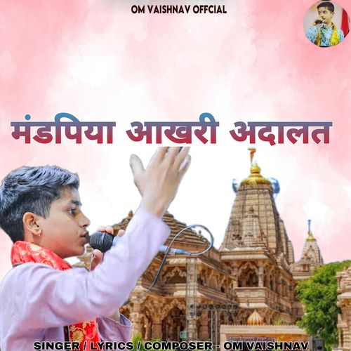 Mandpiya Aakhari Adalat