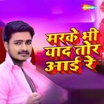 Marke Bhi Yad Tor Aai Re
