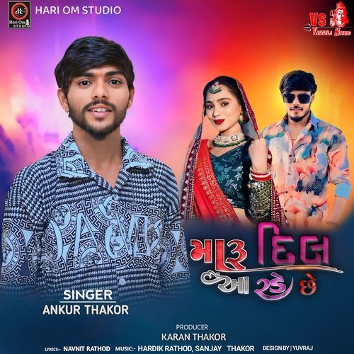 Maru Dil Aa Rade Chhe