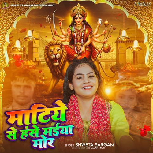 Matiye Se Hanse Maiya Mor