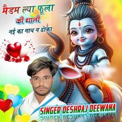 Medam Laya Phula Ki Thali Nai Ka Nath N Dokha