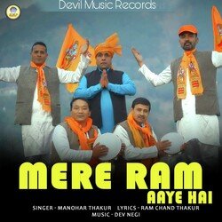 Mere Ram Aaye Hai