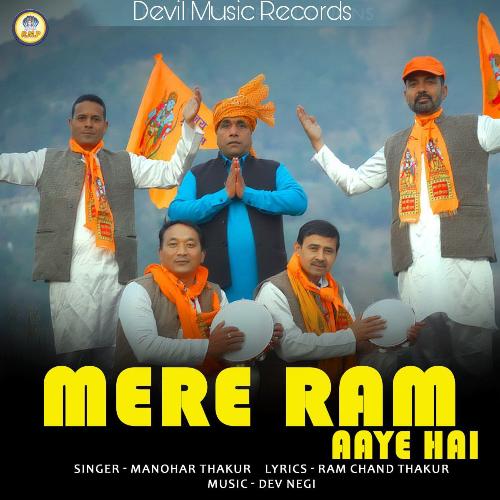 Mere Ram Aaye Hai