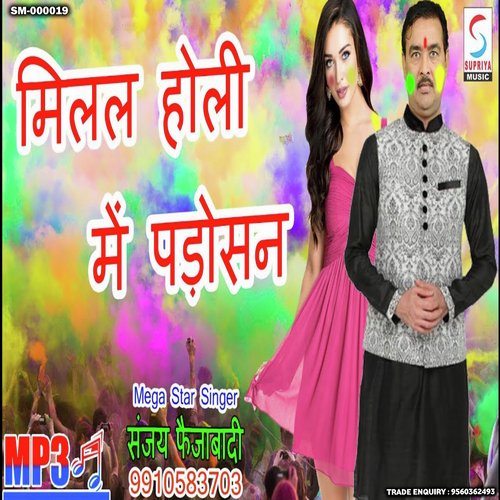 Milal Holi Me Padosan (Bhojpuri)