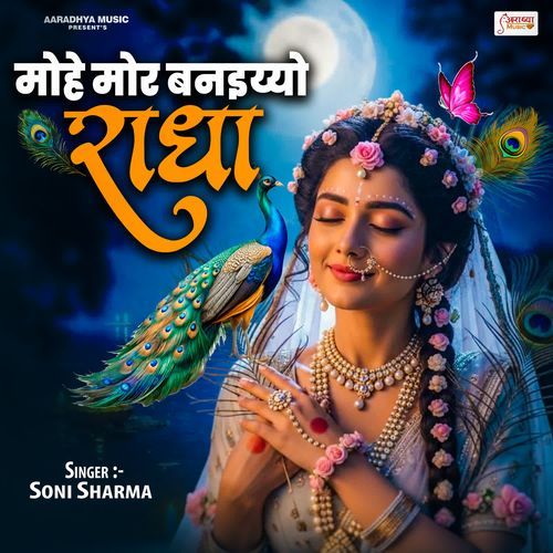 Mohe mor banaiyo radha