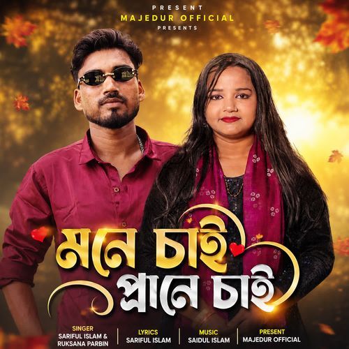 Mone Chai Prane Chai