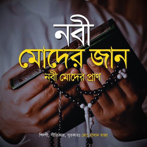 Nabi Moder Jan Nobi Moder Pran