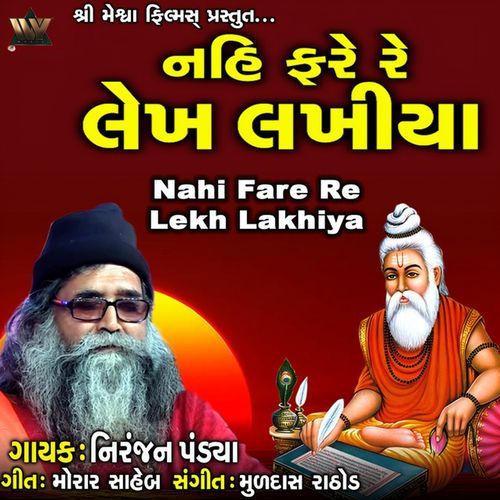 Nahi Fare Lekh Lakhiya