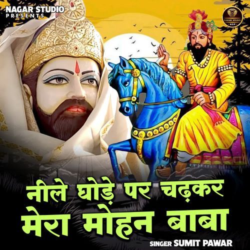 Nile ghode par chadhkar mera mohan baba