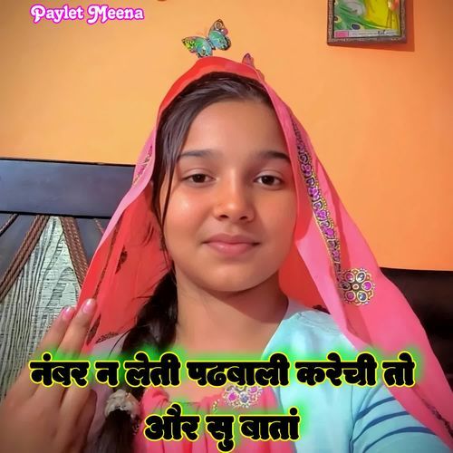 Number N Leti Padhbali Karechi To Or Su Bata