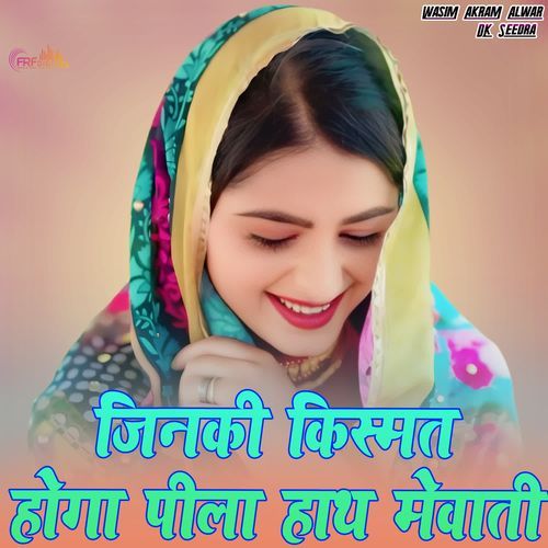 जिनकी किस्मत होगा पीला हाथ मेवाती