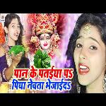 Paan Ke Pataiya Pe Piya Nevta Bhejaide