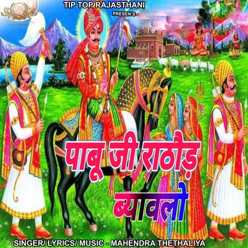Pabu ji Rathod Byavlo