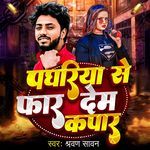 Paghariya Se Far Dem Kapar