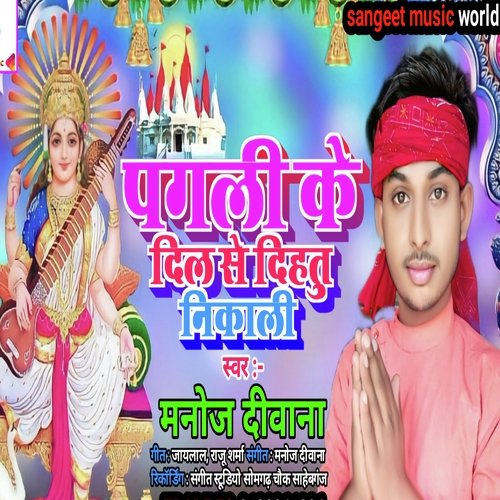 Pagli ke dill se hamra dihtu hatae (Sad song)