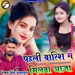 Pahali Barish Me Milba Aaja