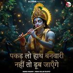 Pakad lo hath banwari